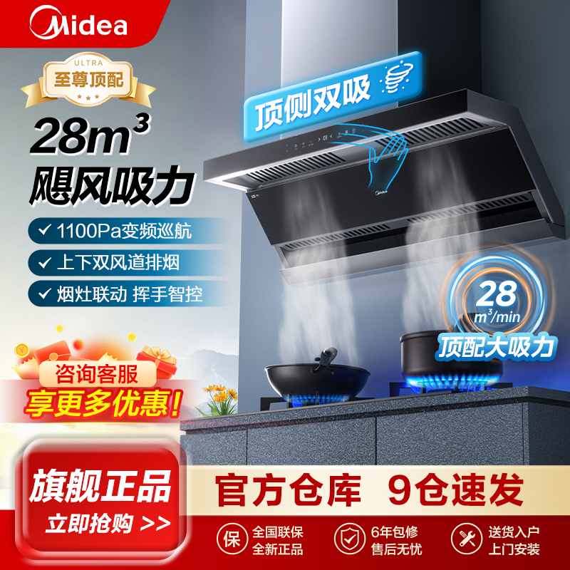 美的顶侧双吸油烟机P8
