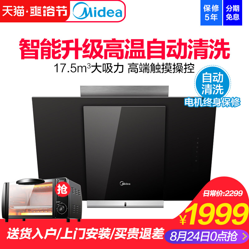 Midea/ÃÀµÄ CXW-200-DJ370RÕôÆûÏ´³éÓÍÑÌ»ú ²àÎüÓÍÑÌ»ú×Ô¶¯ÇåÏ´