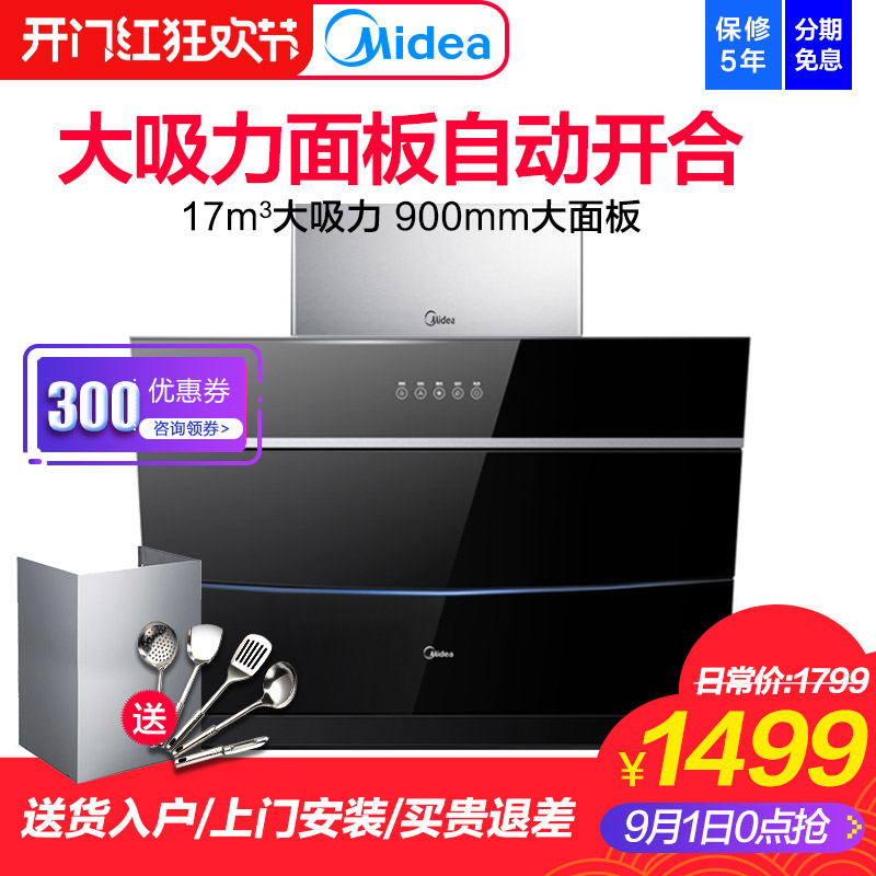 Midea/ÃÀµÄ CXW-200-DJ320´óÎüÁ¦³éÓÍÑÌ»ú²àÎüʽ±Ú¹ÒÌØ¼ÛÎüÓÍÑÌ»ú