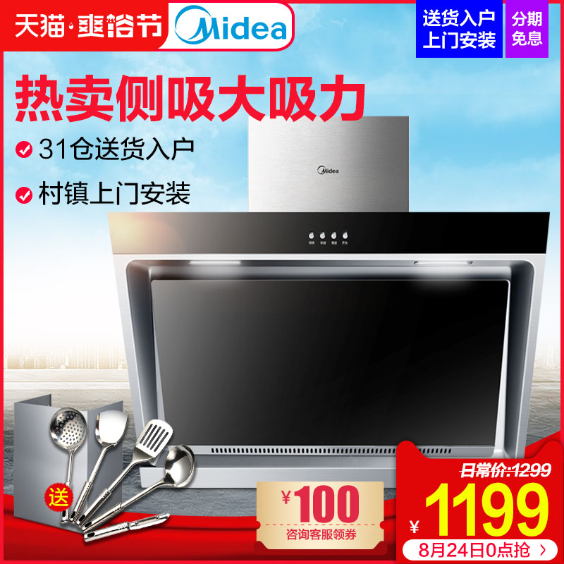 Midea/ÃÀµÄ CXW-180-DJ118²àÎüʽ³éÓÍÑÌ»úÌØ¼Û±Ú¹ÒʽÎüÓÍÑÌ»ú¼ÒÓÃ