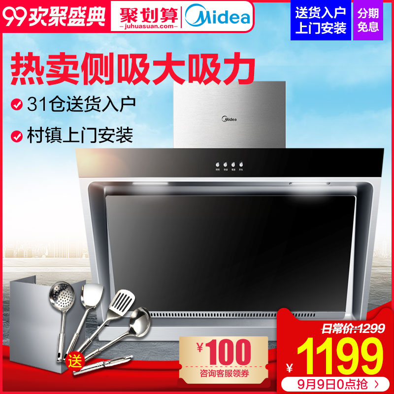 Midea/美的 CXW-180-DJ118側吸式抽油煙機特價壁掛式吸油煙機家用