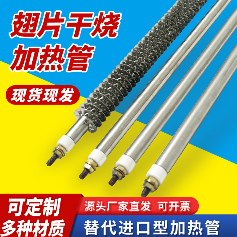 烤箱加热管不锈钢烘箱加热棒翅片干烧电热管220V380V烘干机发热管