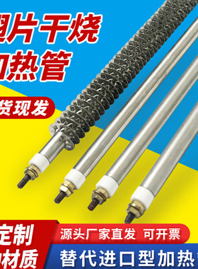 烤箱加热管220v干烧电发热棒380v