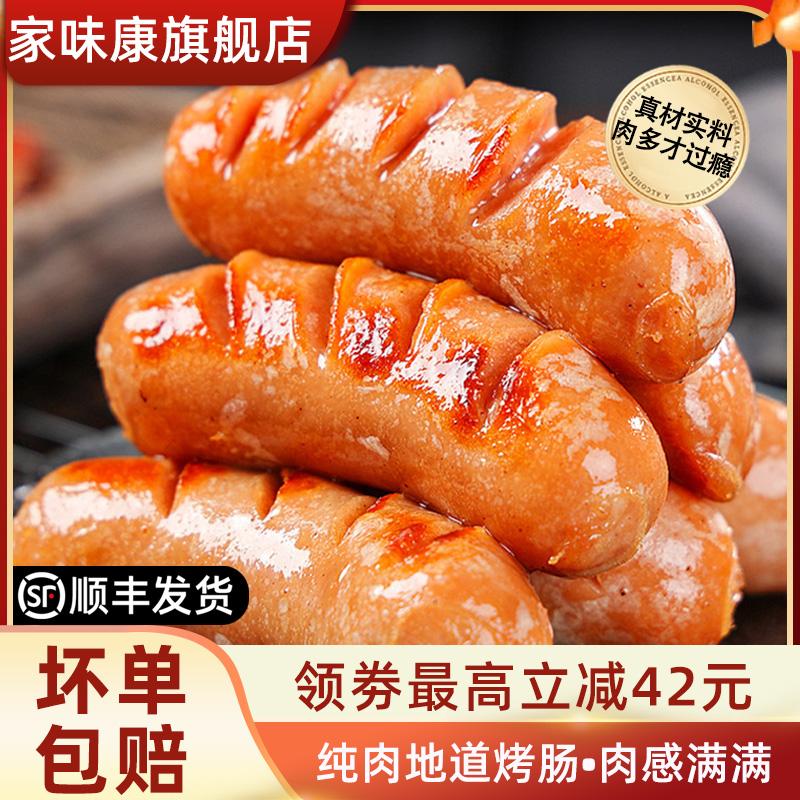 黑猪肉爆汁烤肠火山石家味康