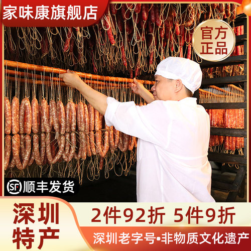 正宗老字号深圳特产广味腊肠手信