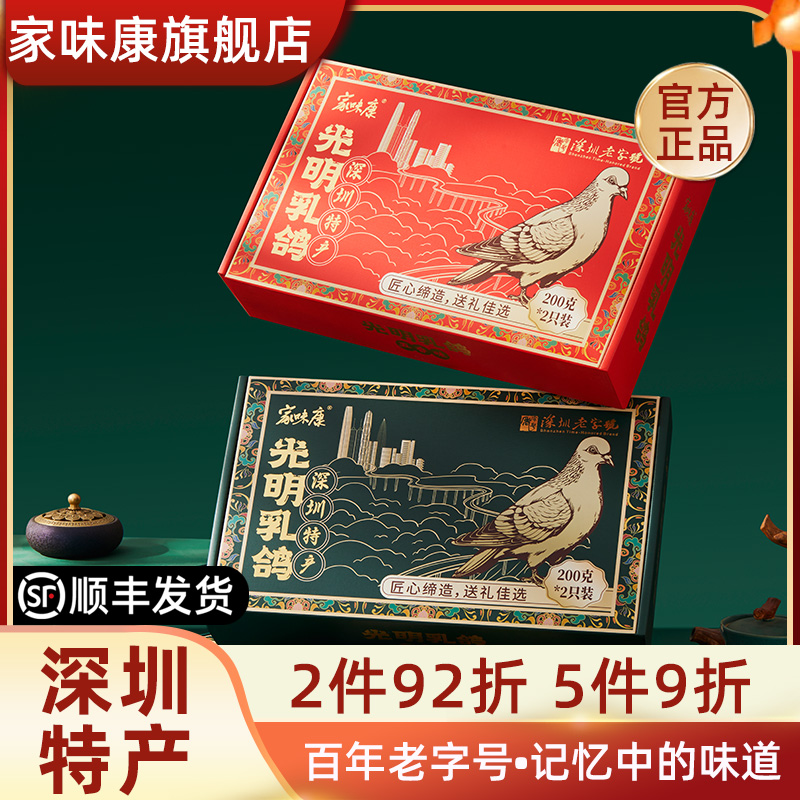 即食光明乳鸽深圳特产高端礼盒