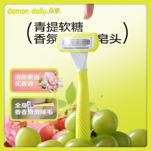 朵梦小颜2.0除毛刀青提软糖香氛