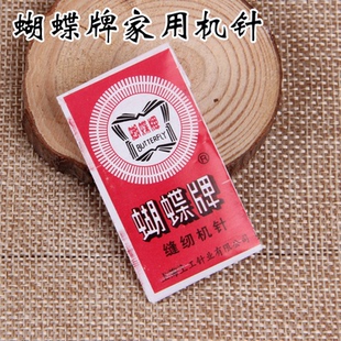 蝴蝶牌家用缝纫机机针 老式脚踏缝纫机配件 功能迷你缝机针