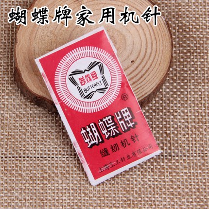 蝴蝶牌家用缝纫机机针 老式脚踏缝纫机配件 功能迷你缝机针