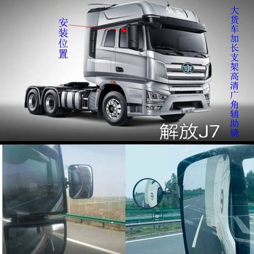 解放J7倒车镜后视镜广角高清盲区加长宽支架方园镜车头镜片