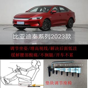 比亚迪秦23款汽车座椅改装铝垫块增高加高升高脚垫附件枕套车用