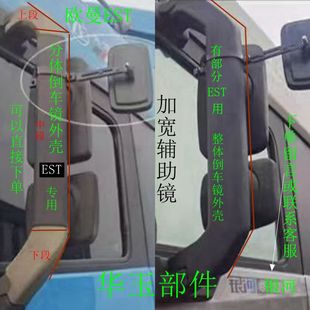 福田欧曼EST新款倒车镜后视镜片加宽改装盲区方广角镜盲区镜