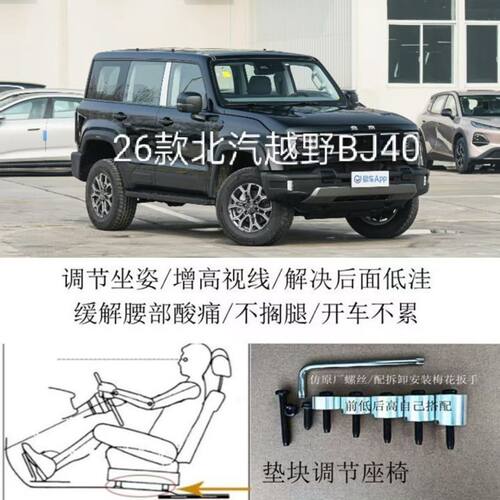 26款北汽越野BJ40汽车座椅改装铝垫块片增高加高升高脚垫调节器