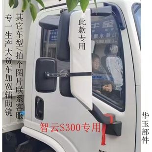 智云S300倒车镜片改装加宽后视镜补盲镜高清镜照地镜货车盲区镜片