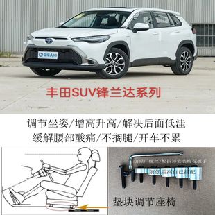 锋兰达SUV丰田汽车座椅改装铝垫块增高加高升高脚垫靠背附件