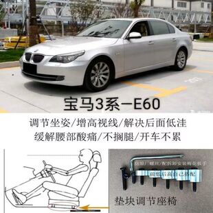 宝马3系E60汽车座椅改装铝垫块片增高加高升高脚垫靠背调节器