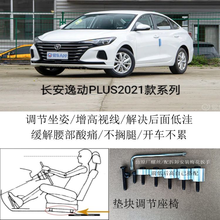 长安逸动2021款PLUS汽车座椅铝垫块增加高升高脚垫枕套附件靠背图片