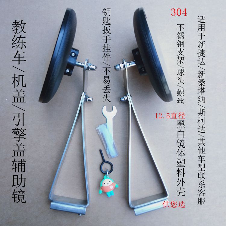 教练车小园三角支架辅助后视镜