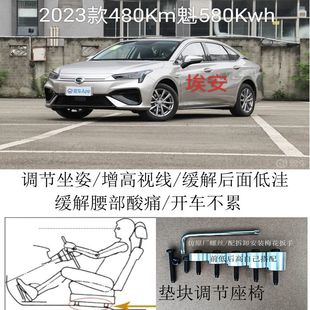 增高升高加高垫块脚垫座椅枕套滑块附件 广汽埃安正副座椅垫子改装