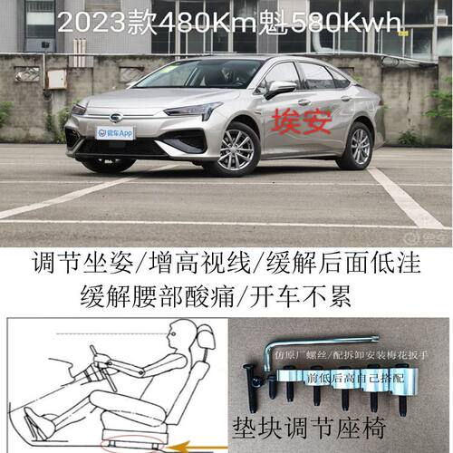 广汽埃安正副座椅垫子改装增高升高加高垫块脚垫座椅枕套滑块附件