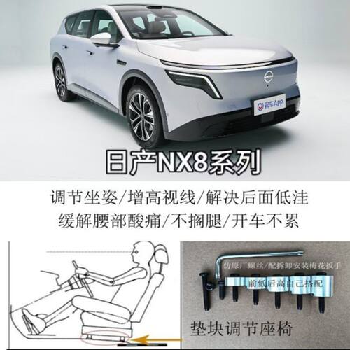 日产NX8汽车座椅改装铝垫块片增高加高升高脚垫靠背调节器