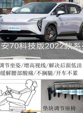 埃安702022款科技版汽车座椅改装铝垫块增高加高升高脚垫附件专用