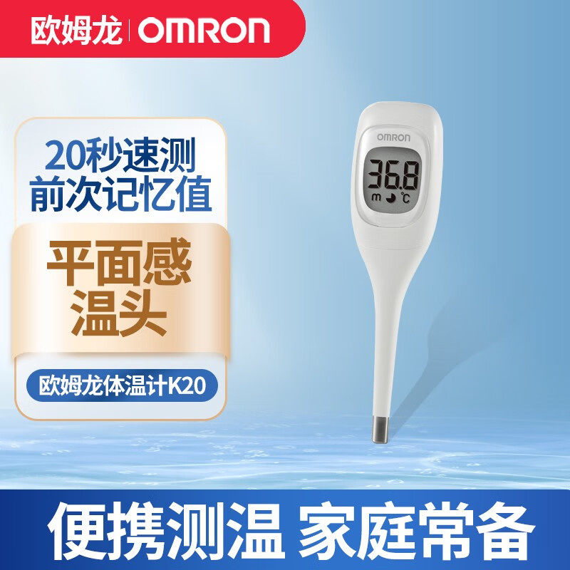 欧姆龙体温计K20速测笔试家用医专用精准温度计腋下电子体温表