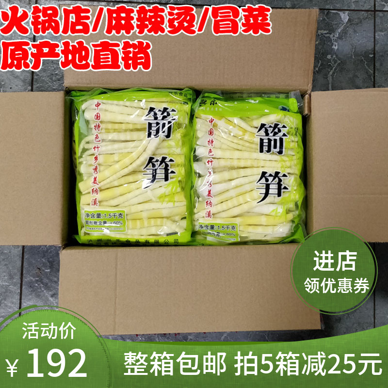 四川兴乐竹笋特产箭笋尖整箱1500gX6袋火锅餐饮串串麻辣烫罗汉笋|msdalam kategori daging perikanan/Buah-buahan segar dan sayur-sayuran/dimasak, sayur-sayuran segar/Vegetable Products, sayur-sayuran segar, 竹笋 - dari Buy2taobao.com untuk memberikan perkhidmatan ejen Taobao profesional membeli