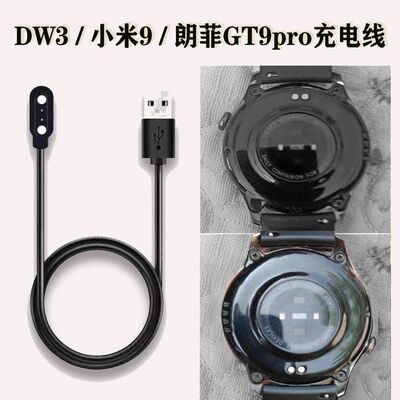 适用华强北DW3/MD3/XI小米9/郎菲GT9/pro智能手表充电器快充电线
