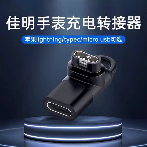 适用佳明充电转接头手表快充电器Fenix7\6x\5s数据线typec转接头