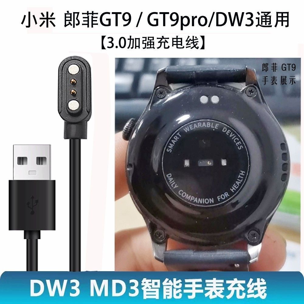 华强北DW3/MD3/郎菲GT9/GT9pro智能手表磁吸充电器快充电数据线