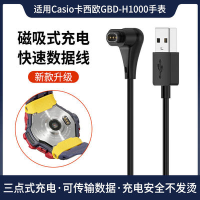 适用Casio卡西欧GBD-H1000充电线G-SHOCK智能运动手表磁吸充电器