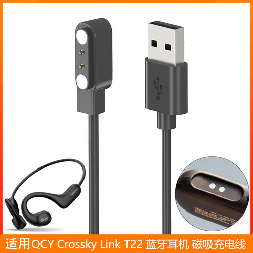 适用意象QCY Crossky Link T22骨传导 磁吸充电线
