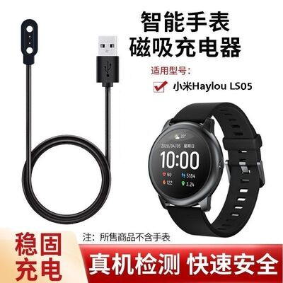 小米Haylou solar充电器线磁吸手表MI嘿喽底座数据线LS05\02\01