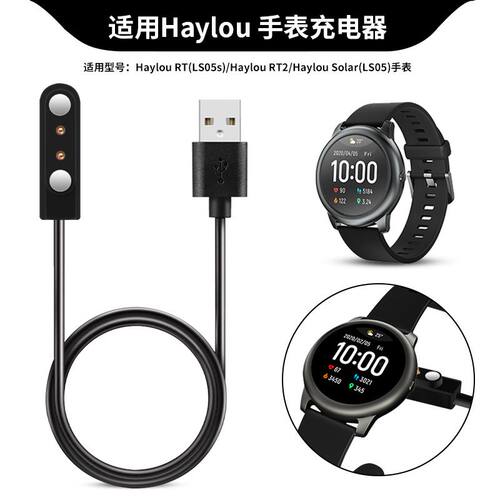 适用haylou RT手表充电器RT2数据线 小米LS10嘿喽LS05S磁吸充电线