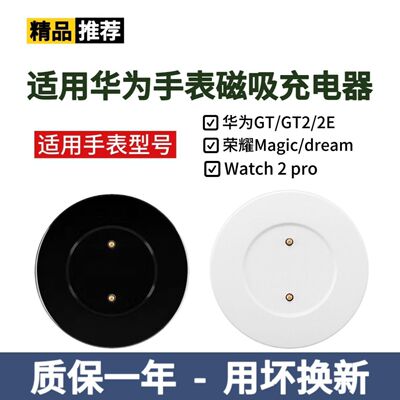 适用荣耀magic2手表磁吸式充电器GT2e荣耀GS watch华为gt2充电器
