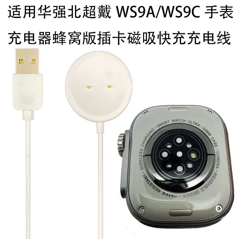 适用华强北超戴WS9A\\WS9C手表 充电器蜂窝版插卡磁吸快充充电线