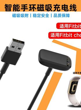 适用Fitbit luxe智能手环充电器charge5手表充电线USB磁吸充电器