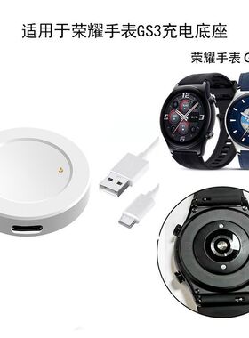 适用荣耀GS3手表充电器底座 HONOR watch充电线b19便携式磁吸快充