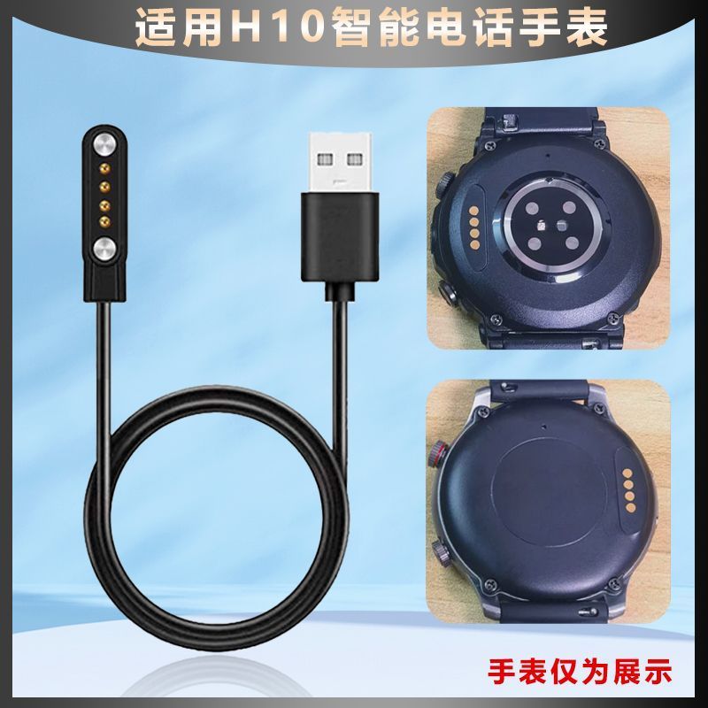 H10智能电话手表磁吸充电器充线H12充电线适配真匠塔泊朗超戴专用