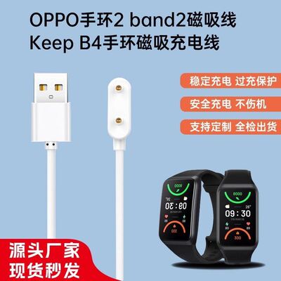 适用Keep B4手环充电器华为充电器 OPPO手环2磁吸线 手环充电线