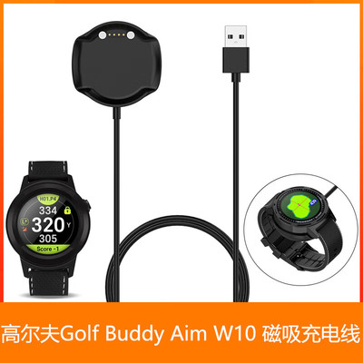 适用高尔夫Golf Buddy Aim W10 充电线 充电器 快充线