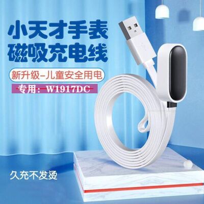 适用小天才W1917DC充电器原装w1917dc智能手表电话磁吸式充电线