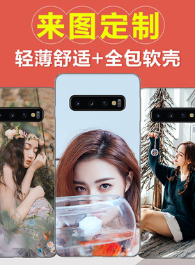 适用于三星S10/plus/5g手机壳照片J7/M10/20/30定做A50/40/10软壳