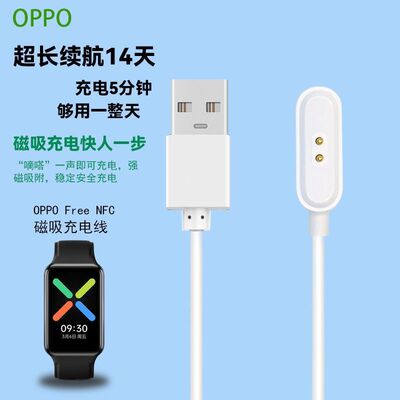 适用OPPO Free nfc智能手表充电线oww206\208手表磁吸充电器厂家