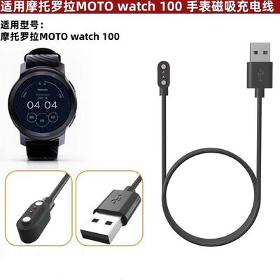 适用摩托罗拉MOTO watch 100 智能运动手表充电器 手表磁吸充电线