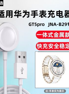 适用huawei华为watchGT5pro手表充电器JNA-B29磁吸无线底座专用