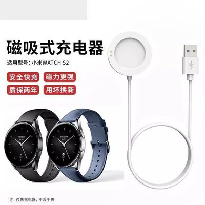 适用Watch S2充电器磁吸式底座Xiaomi充电线快充智能运动手表