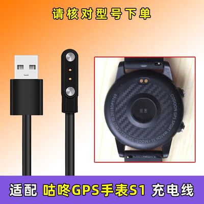 适用于 Codoon咕咚S1充电器 GPS运动手表充电线USB电源线器磁吸线