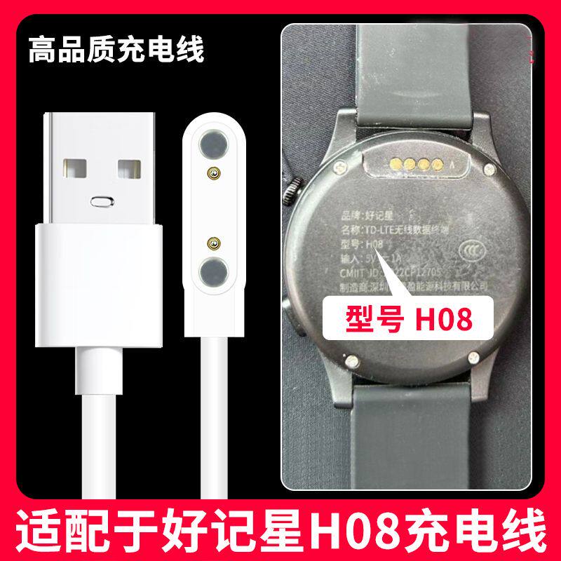 适用好记星儿童电话手表A67/H03充电器线A90/H08手表USB数据线H07